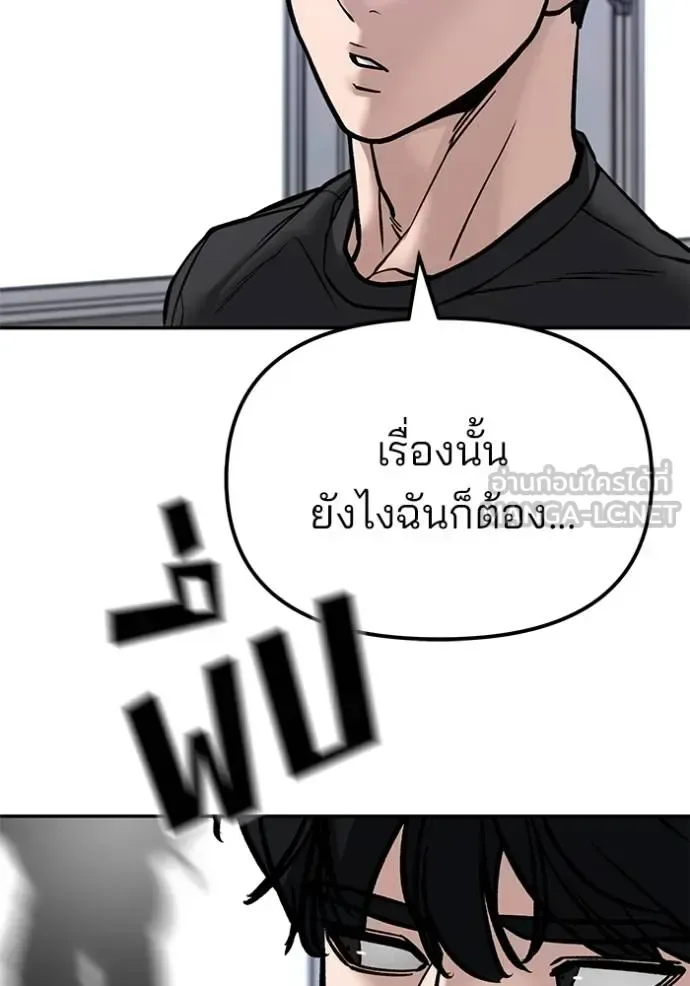 The Bully In-Charge เลวฟาดเลว ตอนที่ 123 หน้า 193