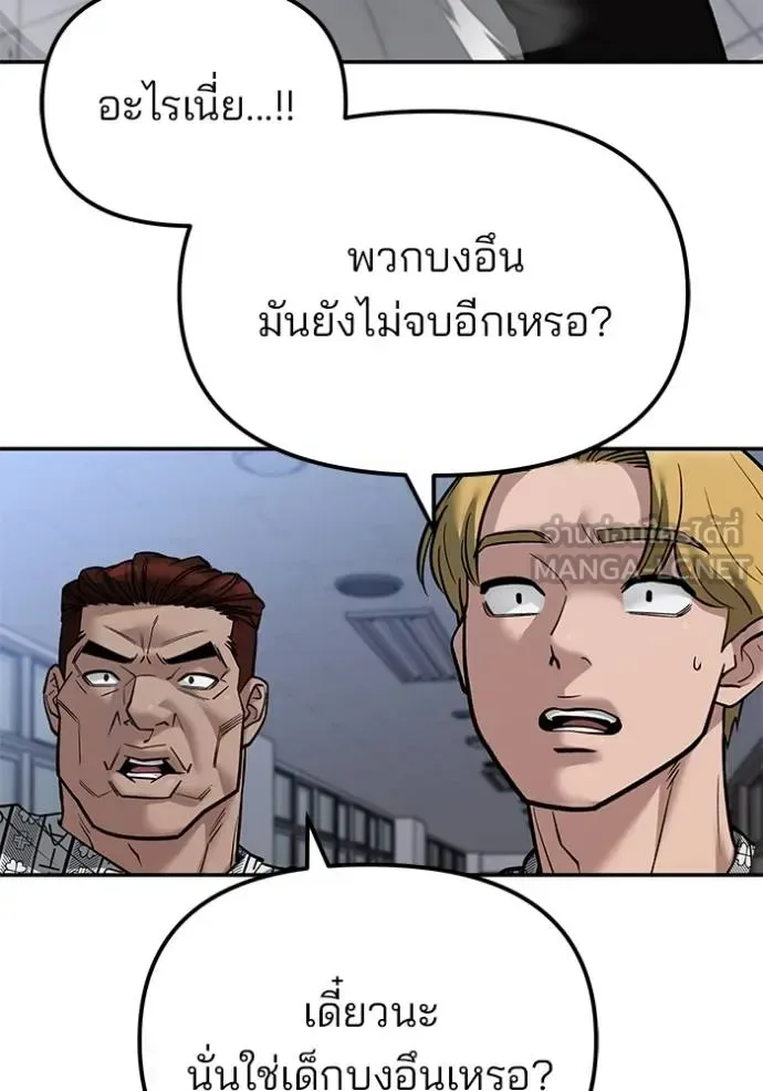 The Bully In-Charge เลวฟาดเลว ตอนที่ 123 หน้า 207