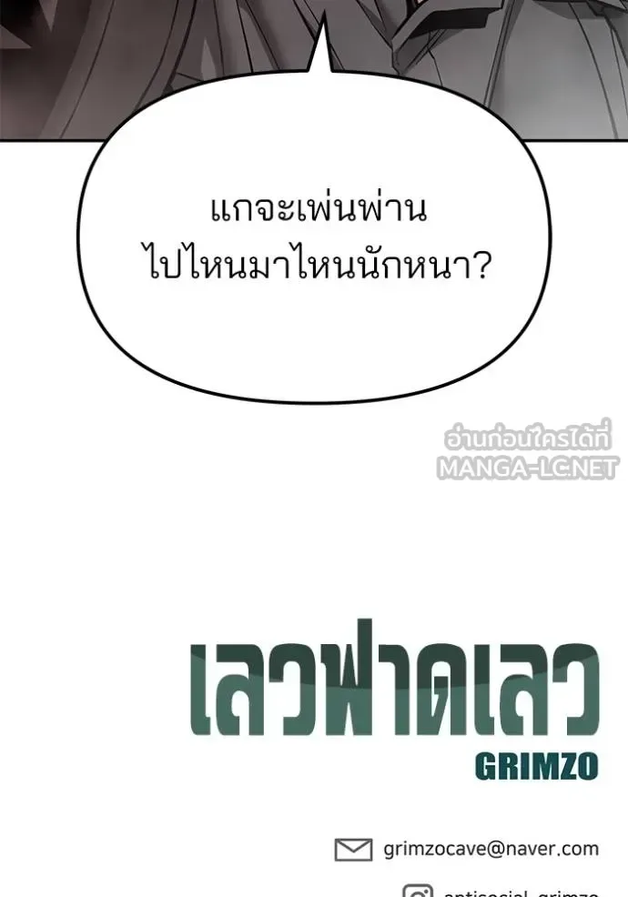 The Bully In-Charge เลวฟาดเลว ตอนที่ 123 หน้า 210