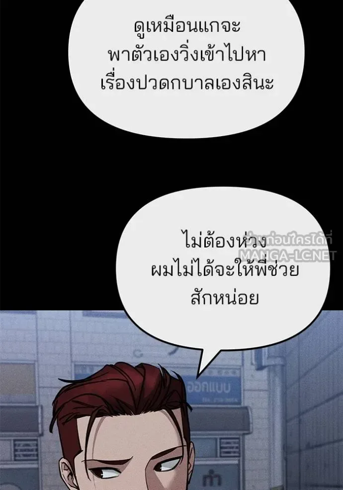 The Bully In-Charge เลวฟาดเลว ตอนที่ 123 หน้า 31