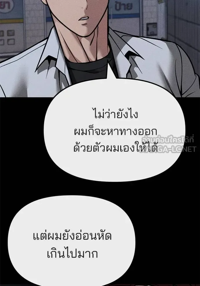 The Bully In-Charge เลวฟาดเลว ตอนที่ 123 หน้า 32