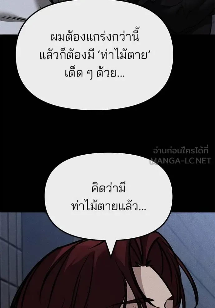 The Bully In-Charge เลวฟาดเลว ตอนที่ 123 หน้า 38