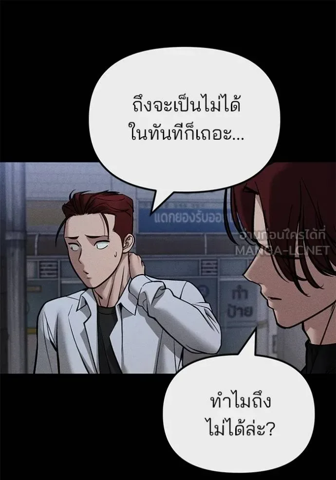 The Bully In-Charge เลวฟาดเลว ตอนที่ 123 หน้า 40