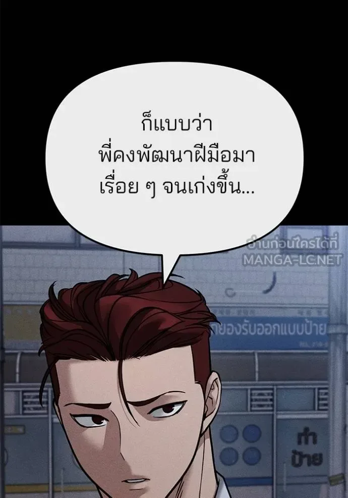 The Bully In-Charge เลวฟาดเลว ตอนที่ 123 หน้า 41
