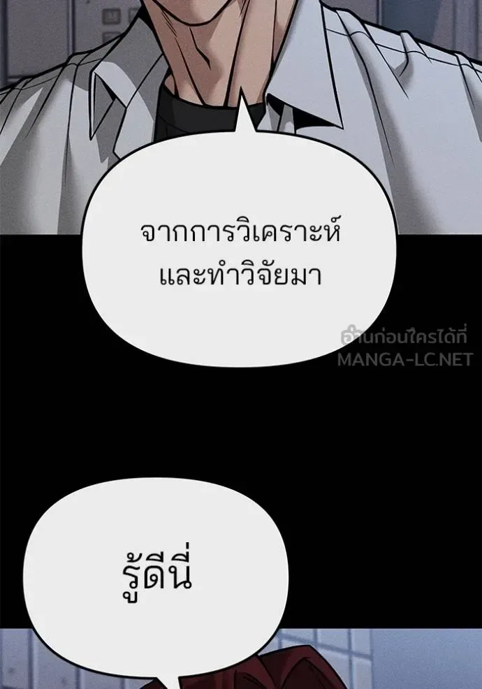 The Bully In-Charge เลวฟาดเลว ตอนที่ 123 หน้า 42