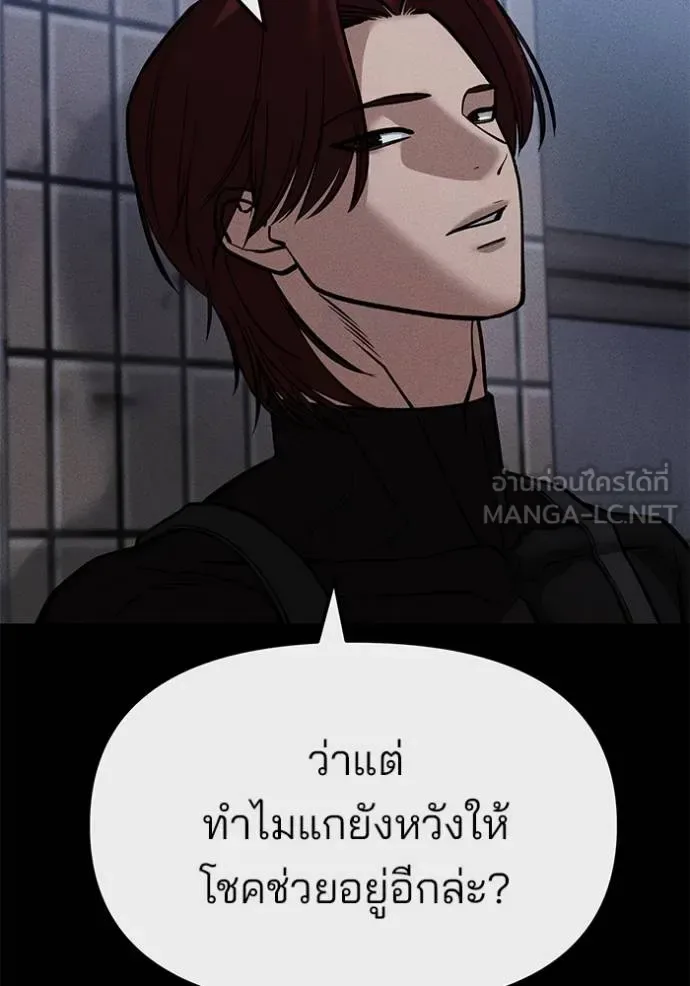 The Bully In-Charge เลวฟาดเลว ตอนที่ 123 หน้า 43