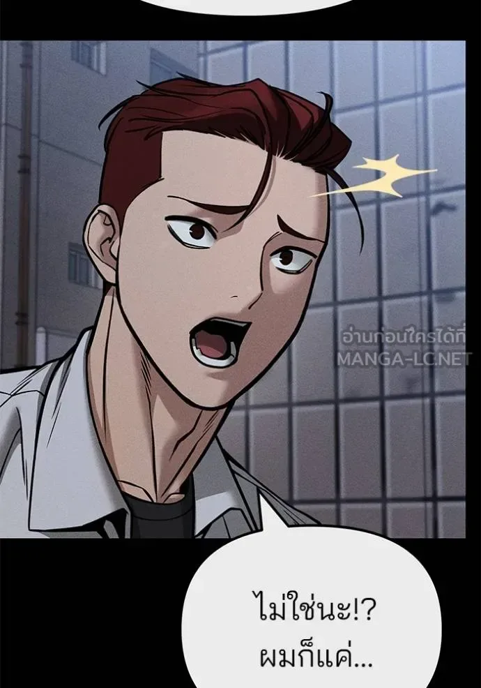 The Bully In-Charge เลวฟาดเลว ตอนที่ 123 หน้า 44