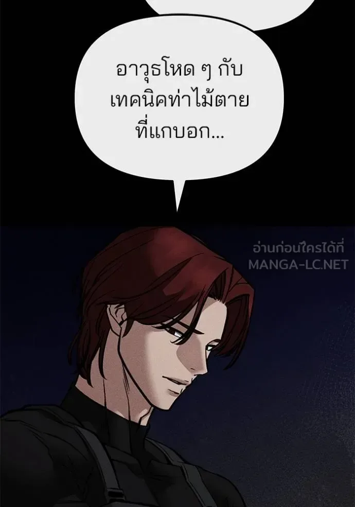 The Bully In-Charge เลวฟาดเลว ตอนที่ 123 หน้า 45