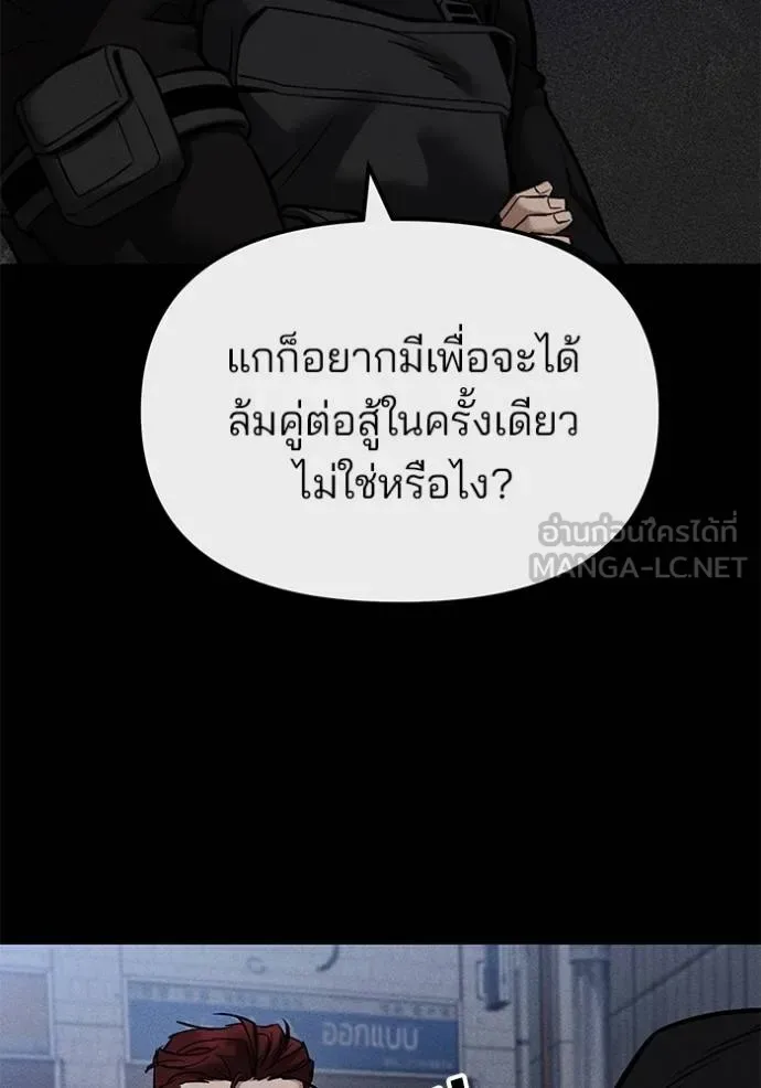 The Bully In-Charge เลวฟาดเลว ตอนที่ 123 หน้า 46