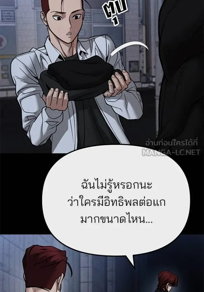 The Bully In-Charge เลวฟาดเลว ตอนที่ 123 หน้า 47