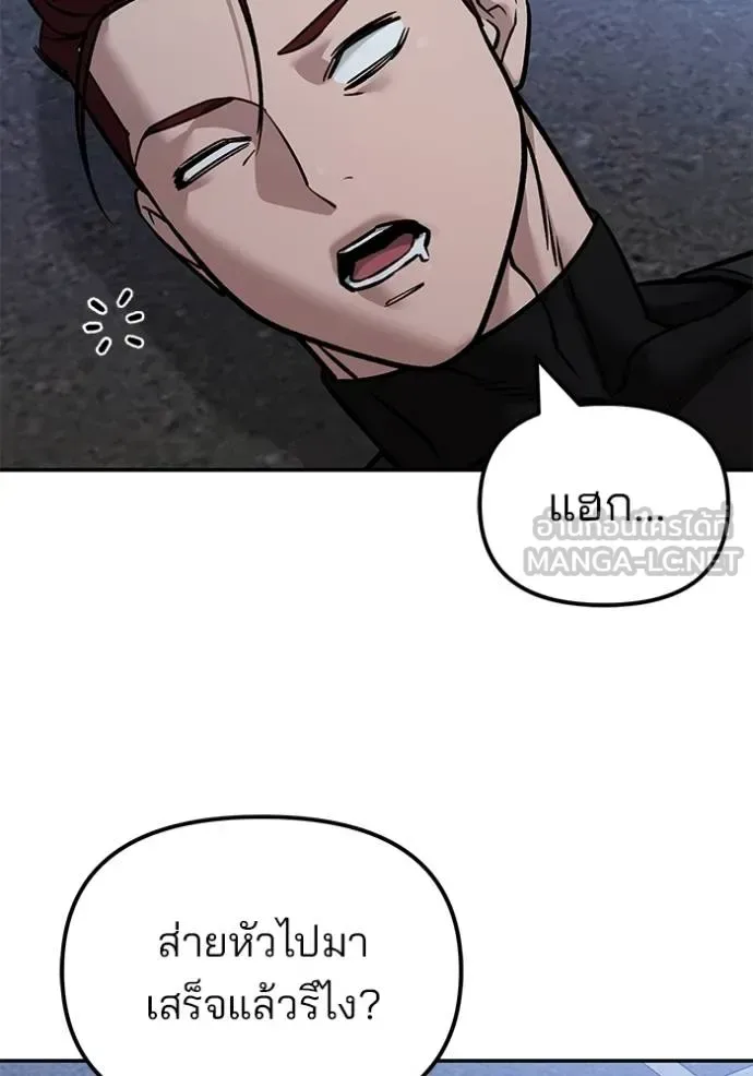 The Bully In-Charge เลวฟาดเลว ตอนที่ 123 หน้า 52