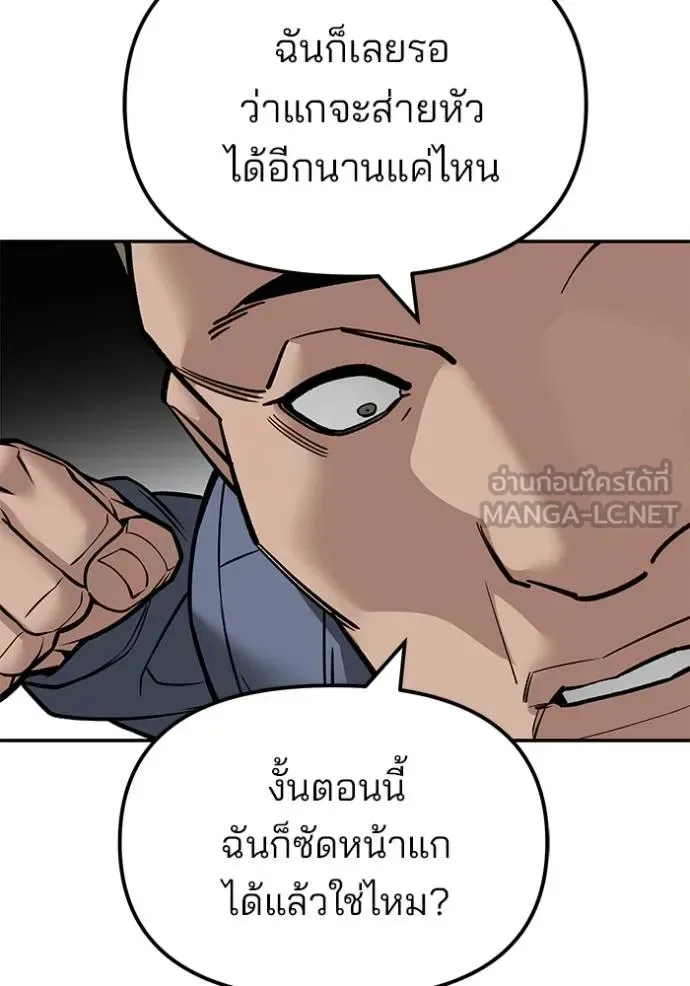 The Bully In-Charge เลวฟาดเลว ตอนที่ 123 หน้า 54