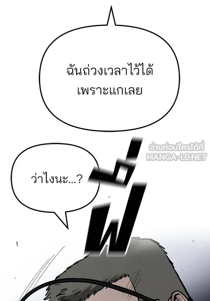 The Bully In-Charge เลวฟาดเลว ตอนที่ 123 หน้า 56