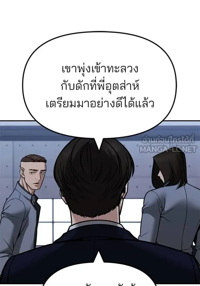 The Bully In-Charge เลวฟาดเลว ตอนที่ 123 หน้า 7