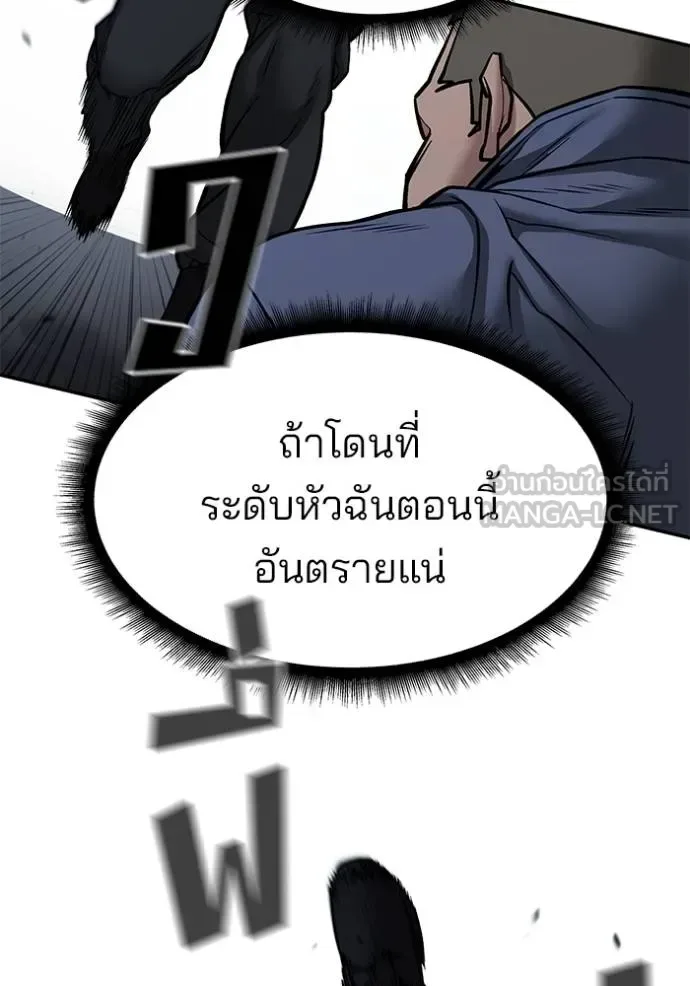 The Bully In-Charge เลวฟาดเลว ตอนที่ 123 หน้า 70