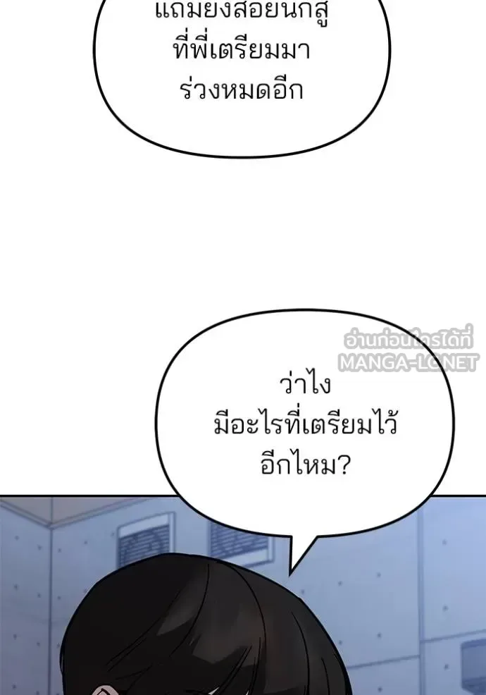The Bully In-Charge เลวฟาดเลว ตอนที่ 123 หน้า 8