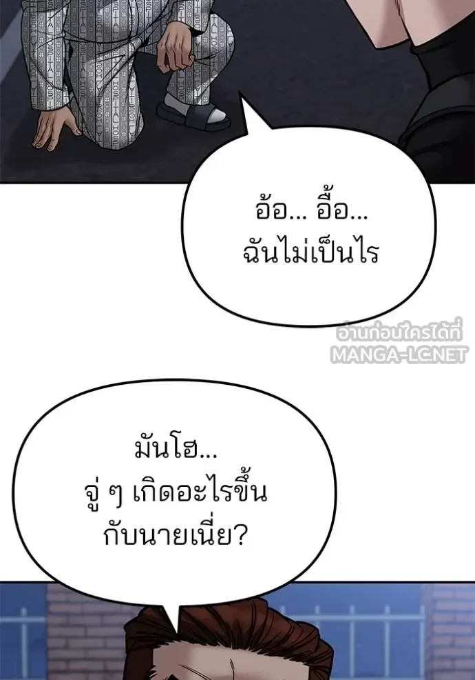 The Bully In-Charge เลวฟาดเลว ตอนที่ 123 หน้า 80