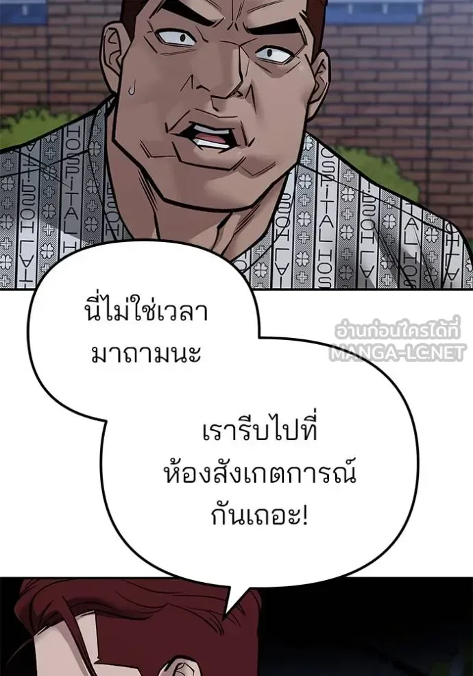 The Bully In-Charge เลวฟาดเลว ตอนที่ 123 หน้า 81