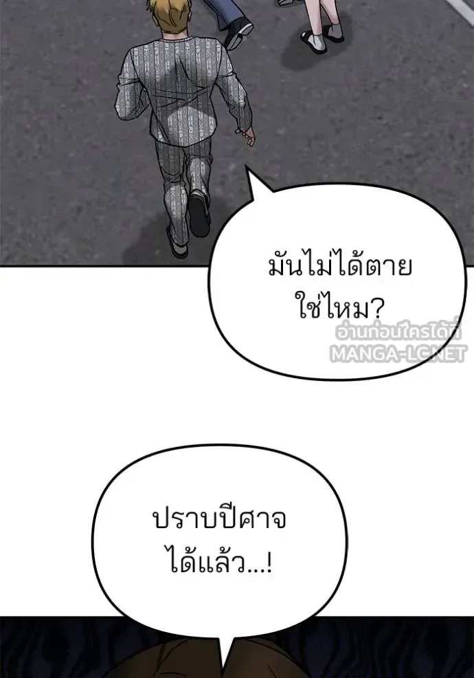 The Bully In-Charge เลวฟาดเลว ตอนที่ 123 หน้า 87