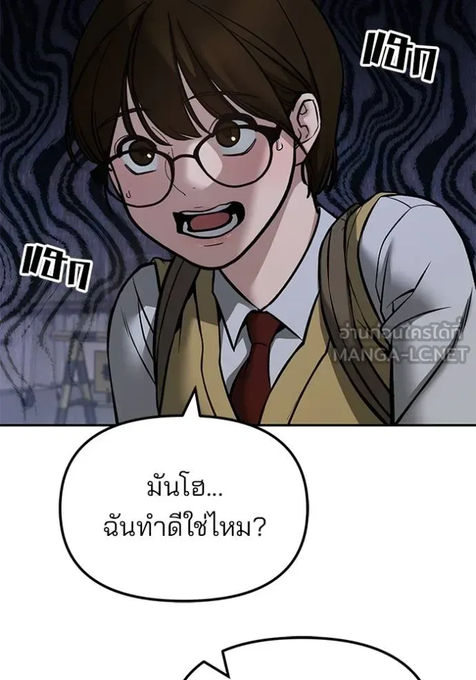 The Bully In-Charge เลวฟาดเลว ตอนที่ 123 หน้า 88