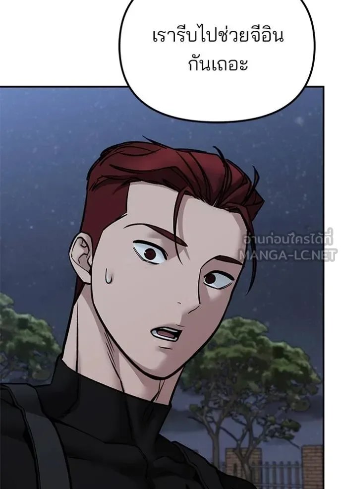 The Bully In-Charge เลวฟาดเลว ตอนที่ 123 หน้า 89