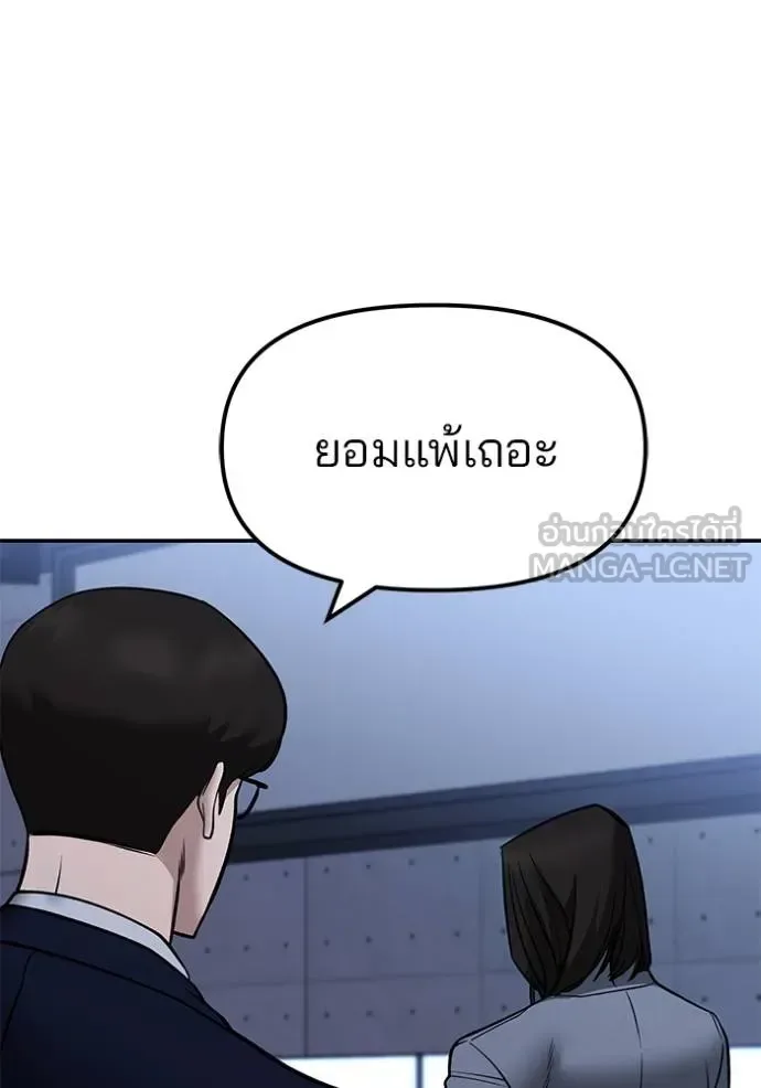 The Bully In-Charge เลวฟาดเลว ตอนที่ 123 หน้า 92