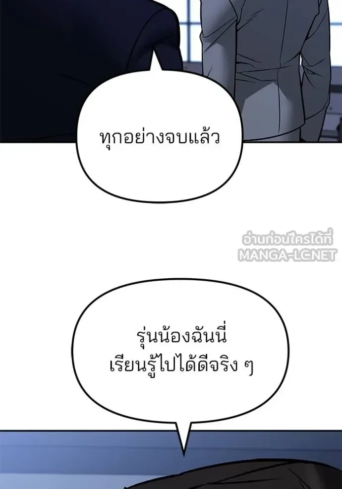 The Bully In-Charge เลวฟาดเลว ตอนที่ 123 หน้า 93
