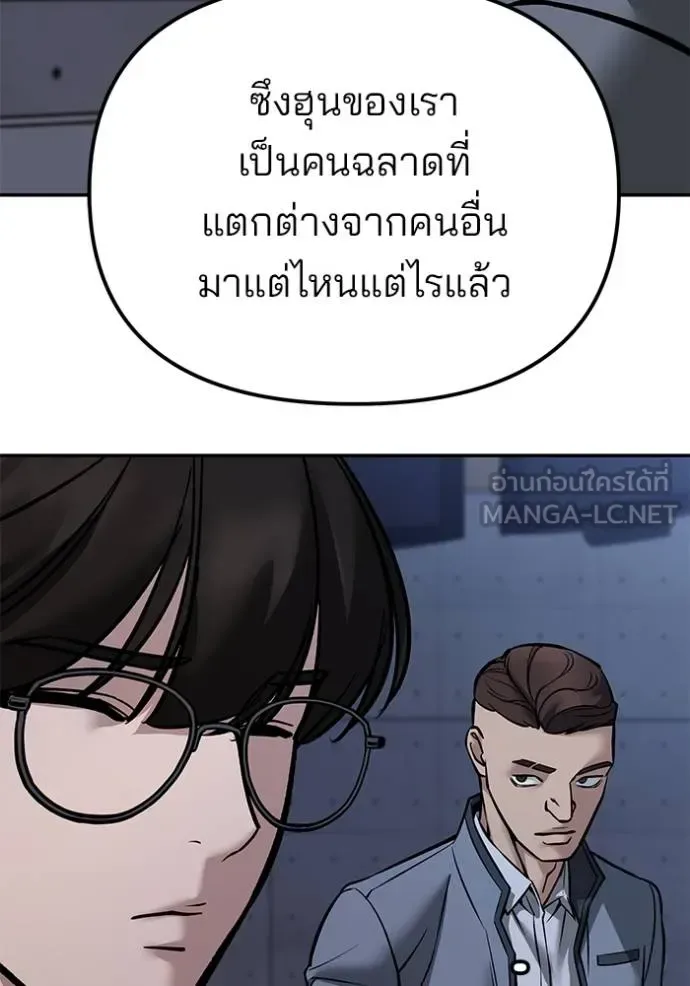 The Bully In-Charge เลวฟาดเลว ตอนที่ 123 หน้า 95