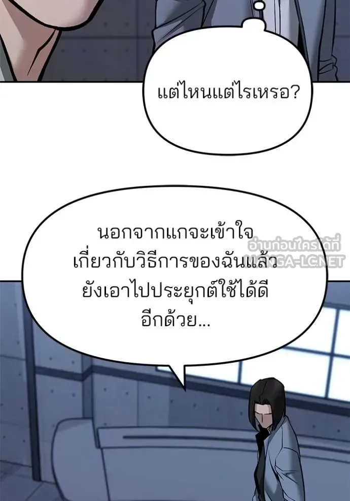 The Bully In-Charge เลวฟาดเลว ตอนที่ 123 หน้า 96