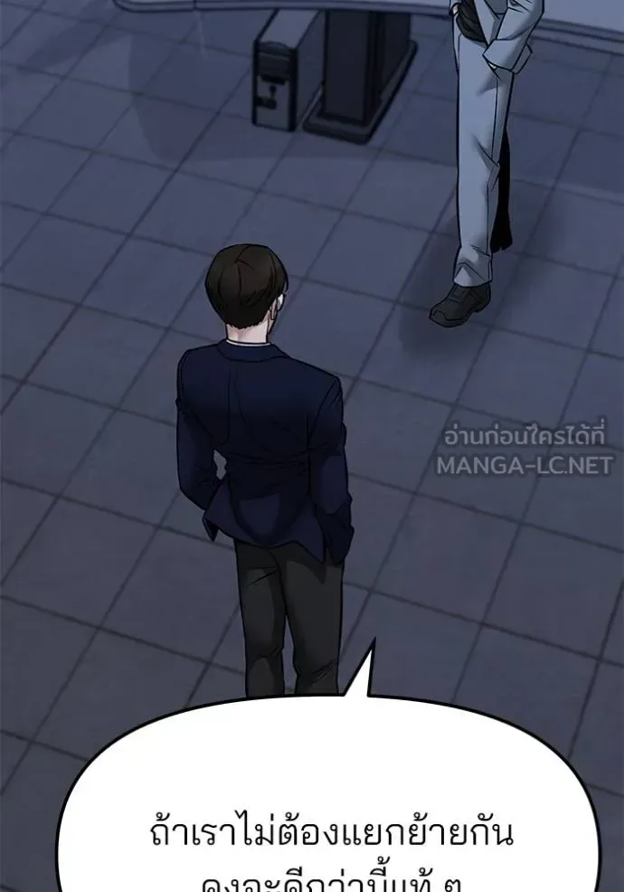 The Bully In-Charge เลวฟาดเลว ตอนที่ 123 หน้า 97