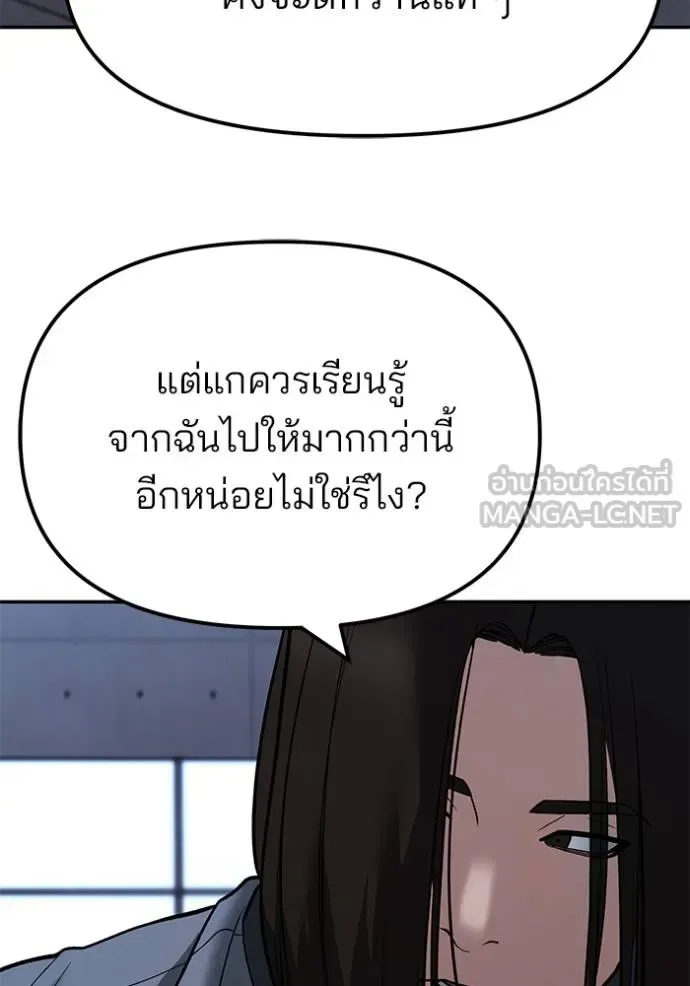 The Bully In-Charge เลวฟาดเลว ตอนที่ 123 หน้า 98