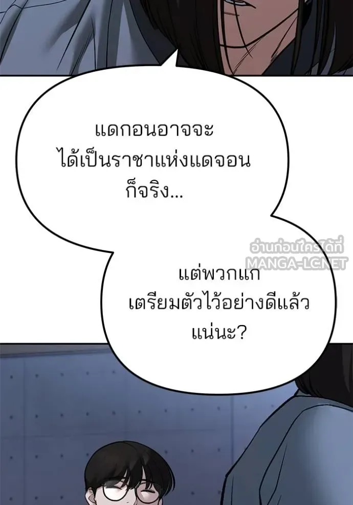 The Bully In-Charge เลวฟาดเลว ตอนที่ 123 หน้า 99