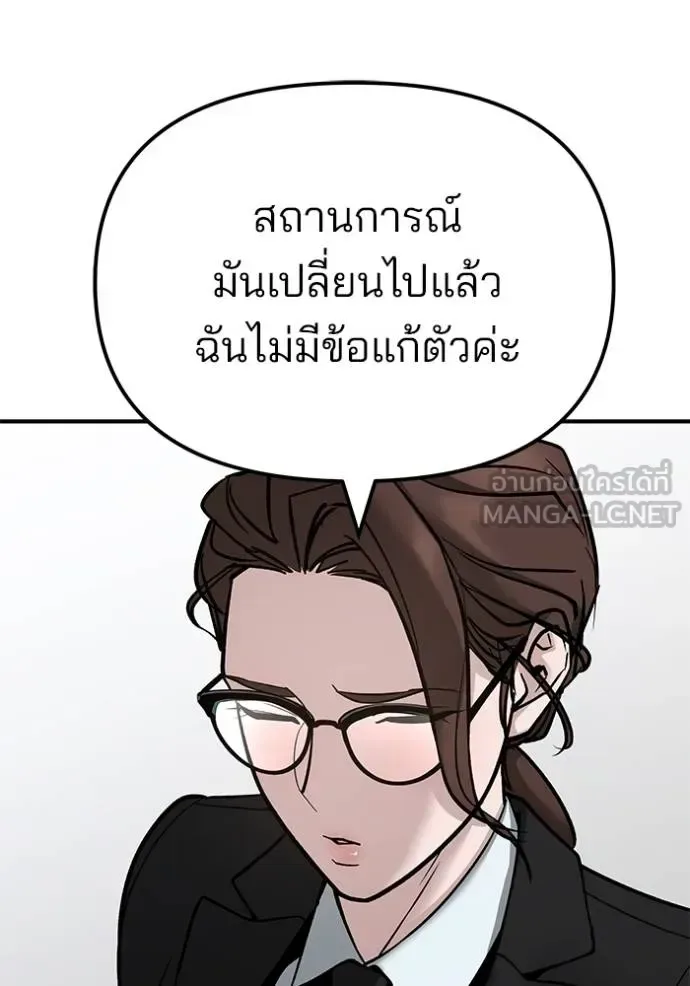 The Bully In-Charge เลวฟาดเลว ตอนที่ 125 หน้า 10