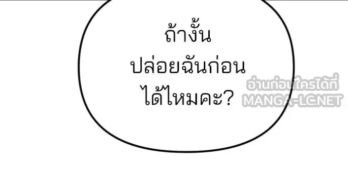 The Bully In-Charge เลวฟาดเลว ตอนที่ 125 หน้า 104