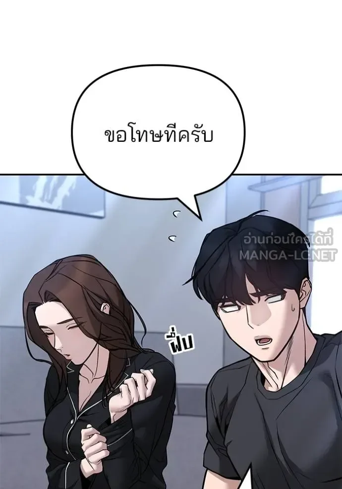The Bully In-Charge เลวฟาดเลว ตอนที่ 125 หน้า 105