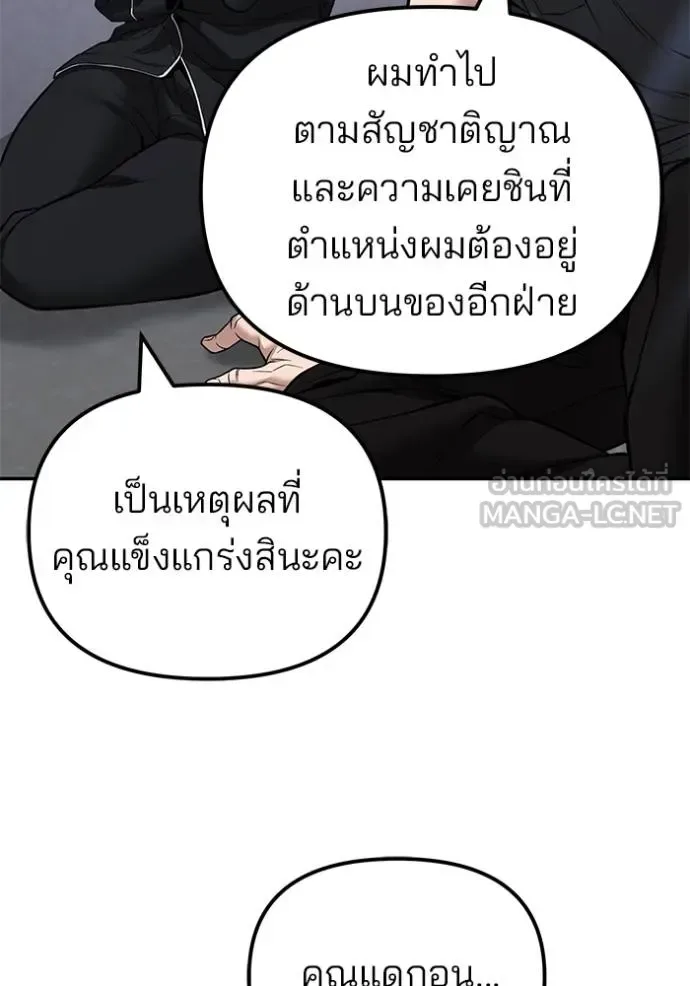 The Bully In-Charge เลวฟาดเลว ตอนที่ 125 หน้า 106