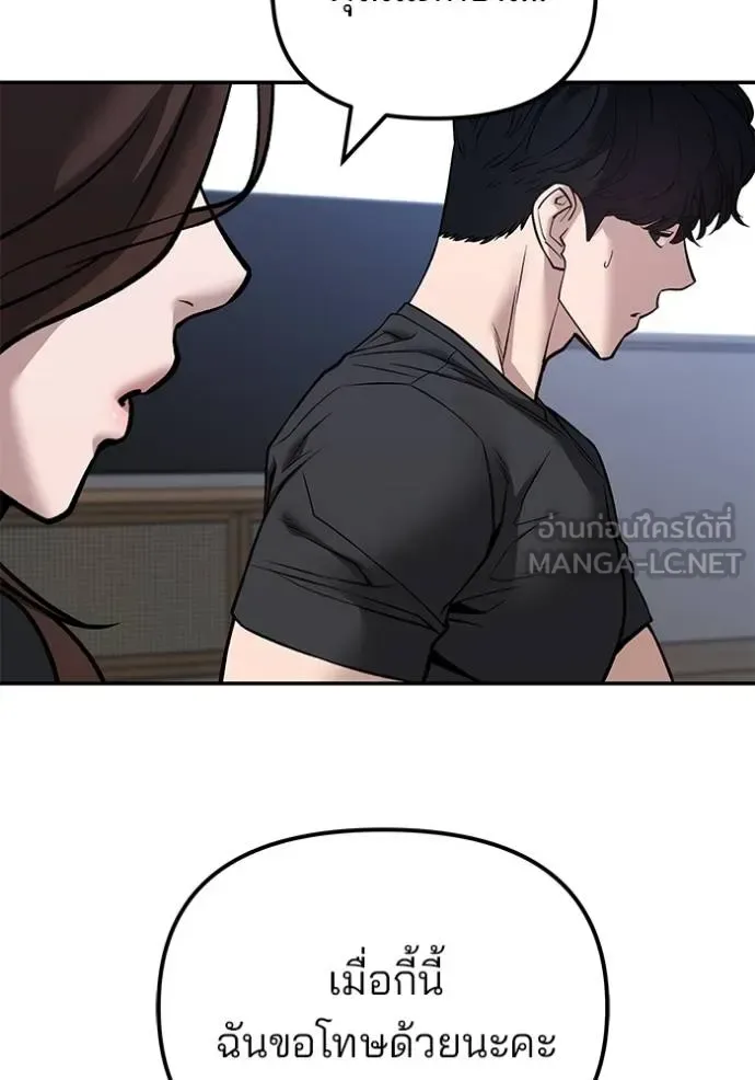 The Bully In-Charge เลวฟาดเลว ตอนที่ 125 หน้า 107