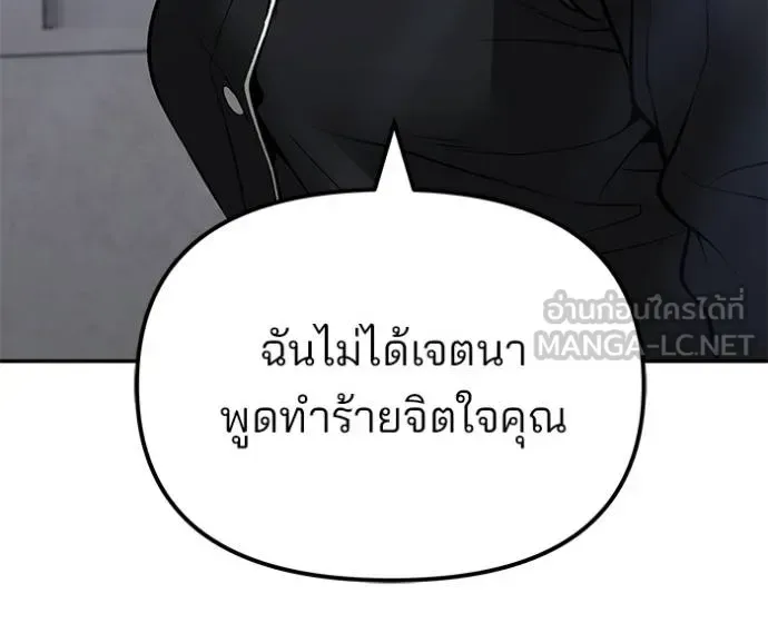 The Bully In-Charge เลวฟาดเลว ตอนที่ 125 หน้า 109