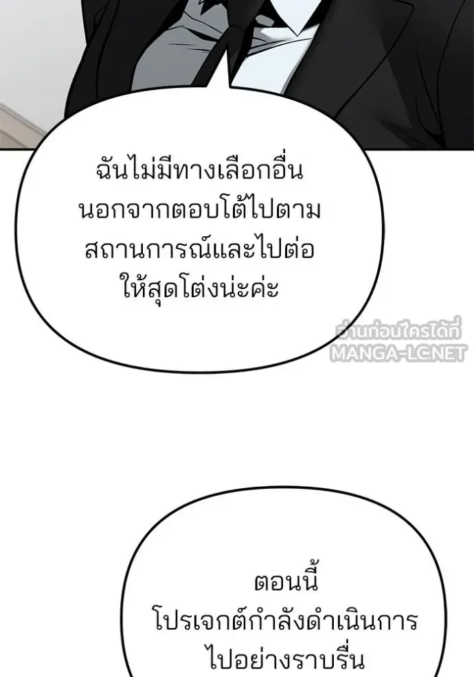 The Bully In-Charge เลวฟาดเลว ตอนที่ 125 หน้า 11
