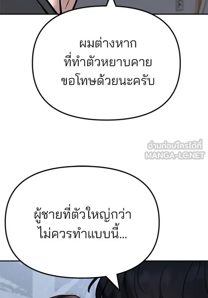 The Bully In-Charge เลวฟาดเลว ตอนที่ 125 หน้า 111