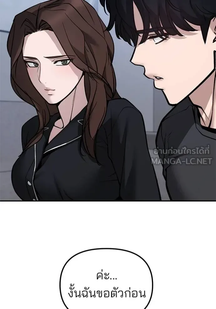 The Bully In-Charge เลวฟาดเลว ตอนที่ 125 หน้า 112
