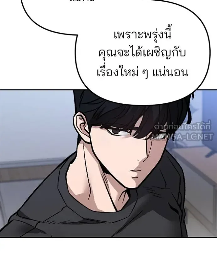 The Bully In-Charge เลวฟาดเลว ตอนที่ 125 หน้า 114