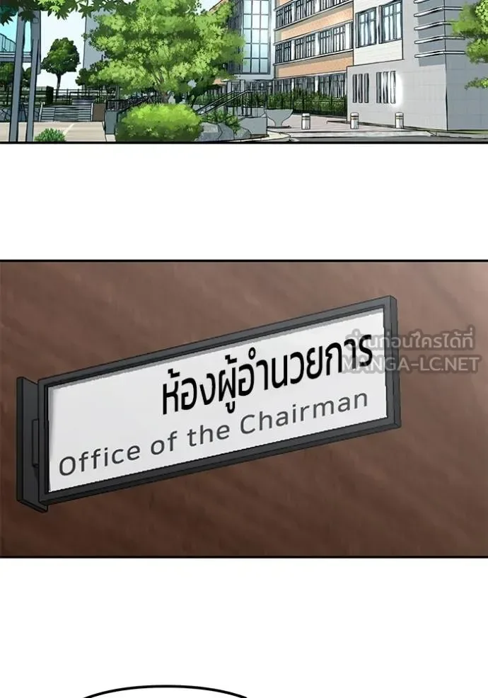 The Bully In-Charge เลวฟาดเลว ตอนที่ 125 หน้า 117