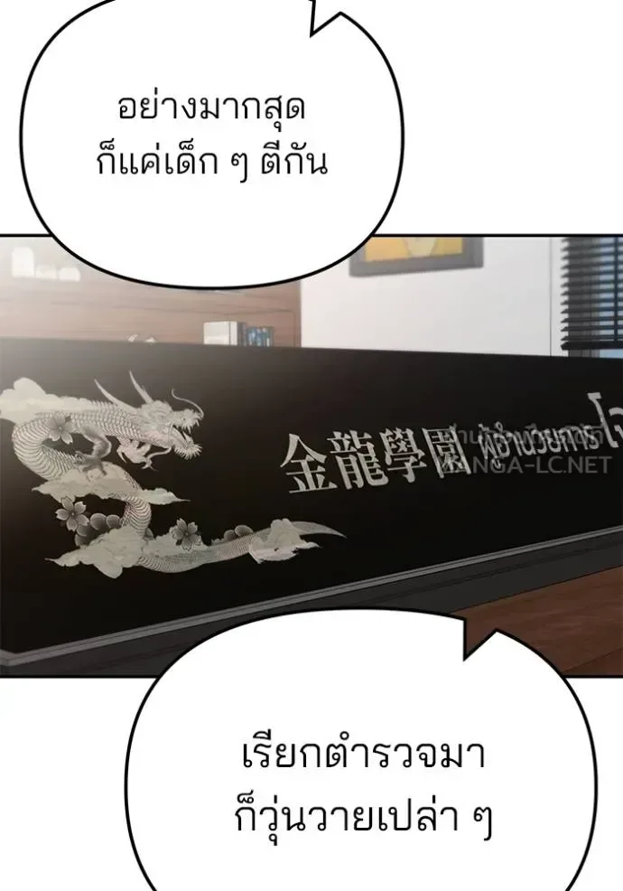 The Bully In-Charge เลวฟาดเลว ตอนที่ 125 หน้า 118