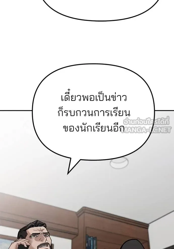 The Bully In-Charge เลวฟาดเลว ตอนที่ 125 หน้า 119