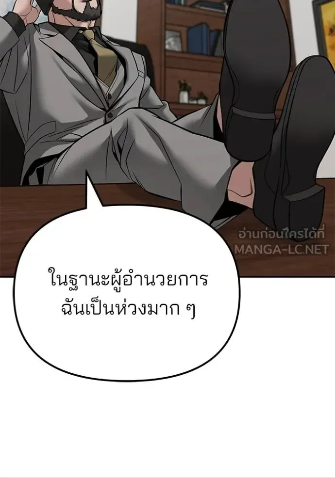 The Bully In-Charge เลวฟาดเลว ตอนที่ 125 หน้า 120