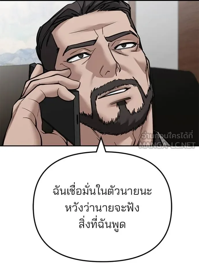 The Bully In-Charge เลวฟาดเลว ตอนที่ 125 หน้า 121