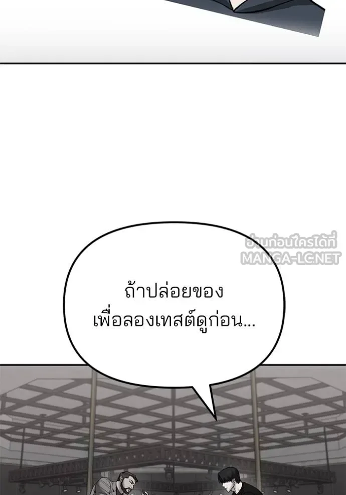 The Bully In-Charge เลวฟาดเลว ตอนที่ 125 หน้า 124