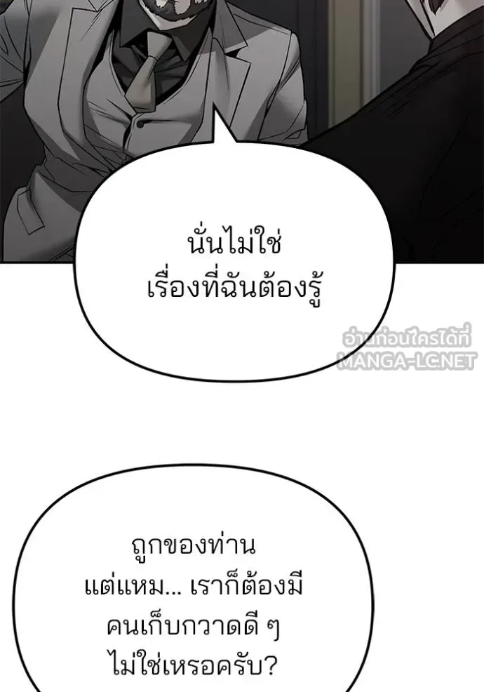 The Bully In-Charge เลวฟาดเลว ตอนที่ 125 หน้า 126