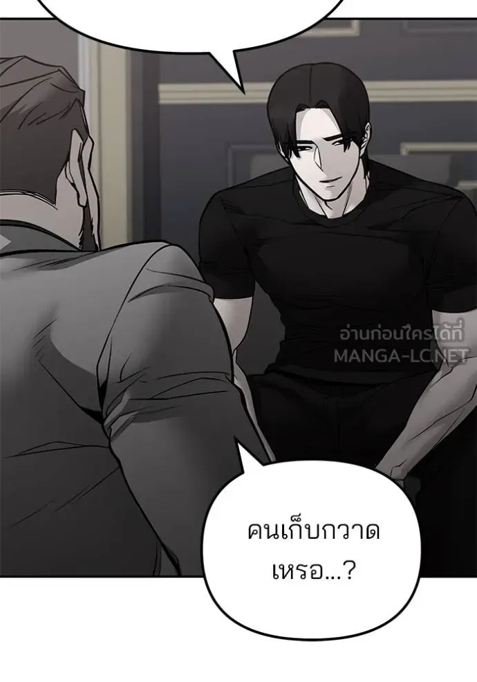 The Bully In-Charge เลวฟาดเลว ตอนที่ 125 หน้า 127